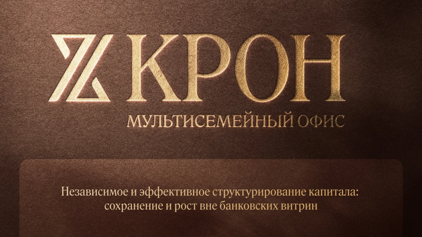Слайд 1 из 12 презентации КРОН